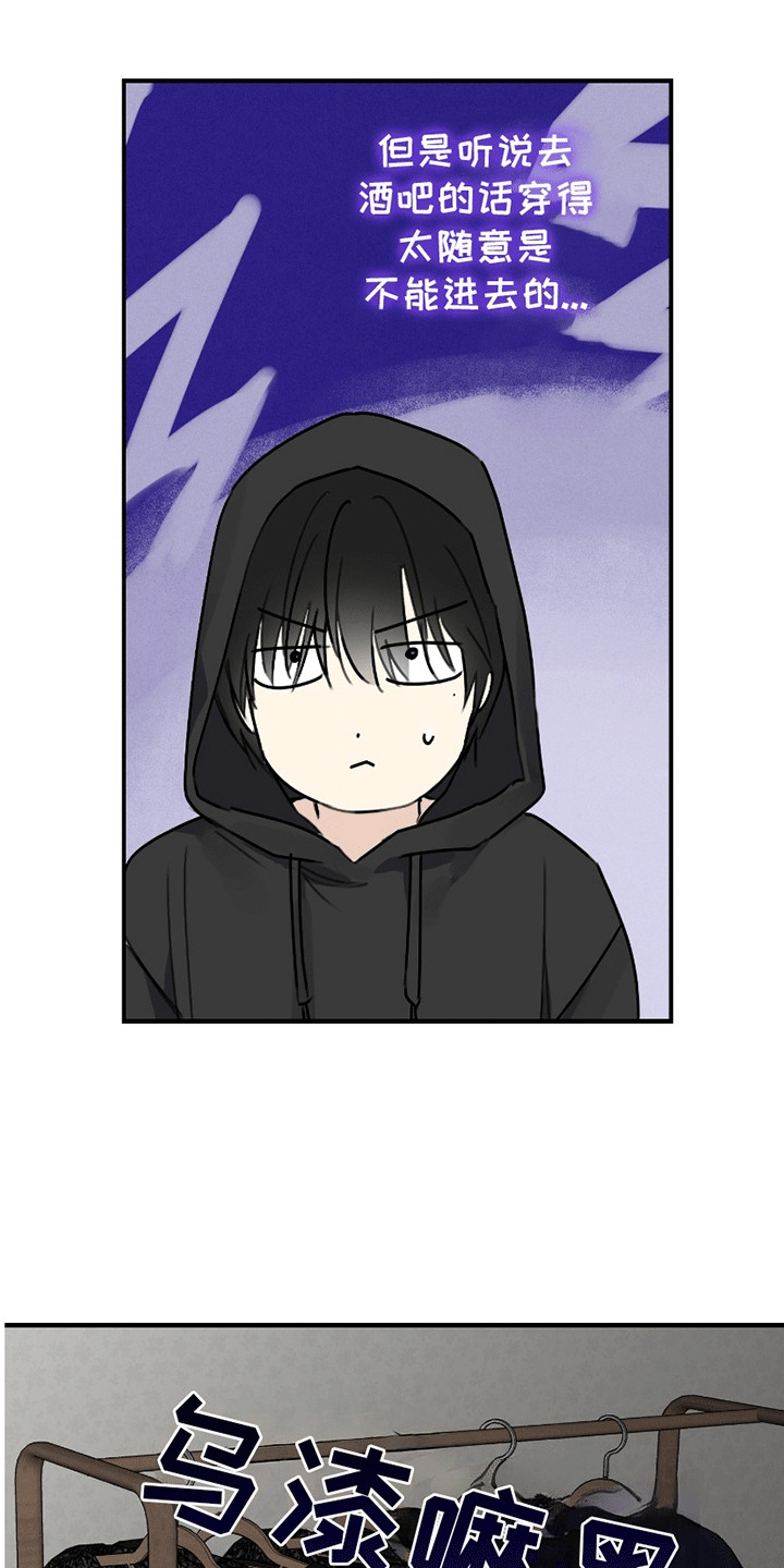 日月共生漫画,第7章：酒吧5图