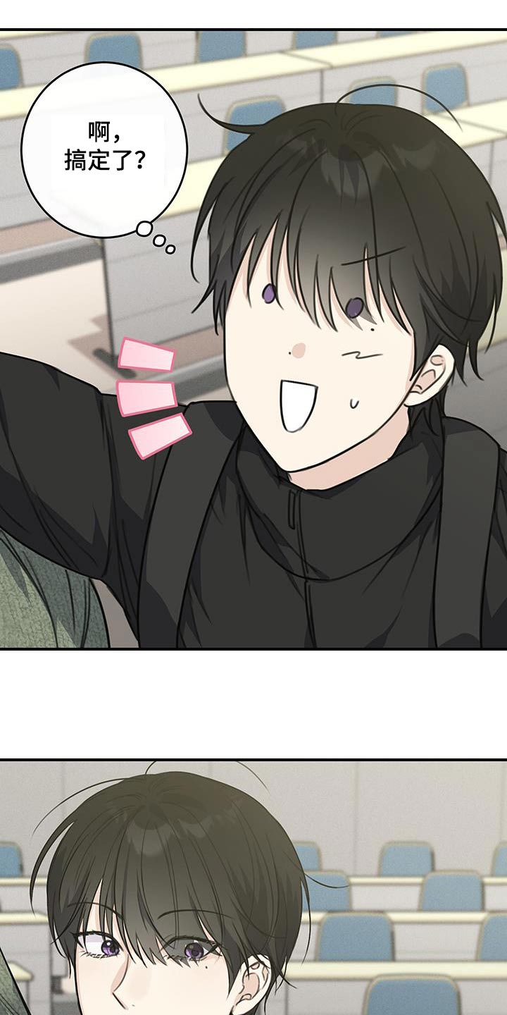 日月共生漫画,第22章：话题5图