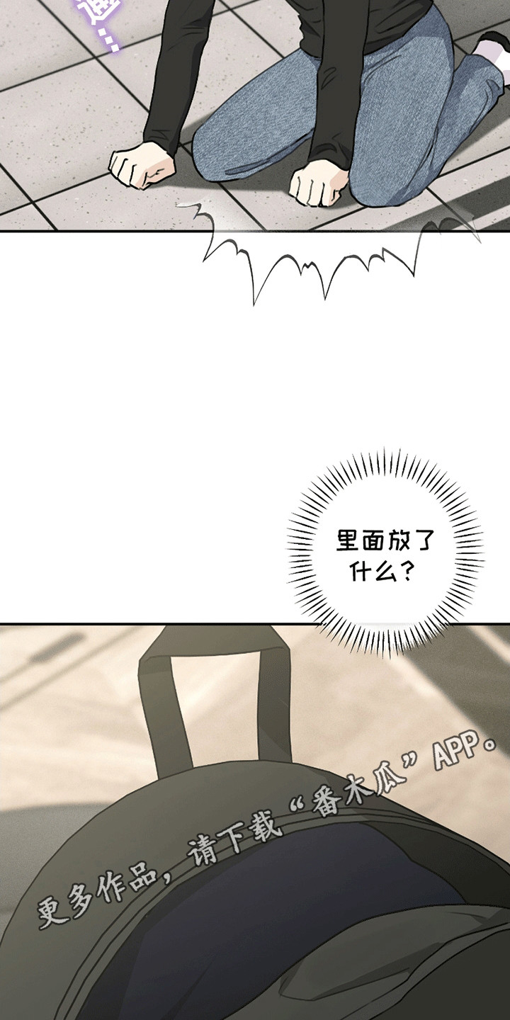 日月共生漫画,第12章：背包里的东西5图