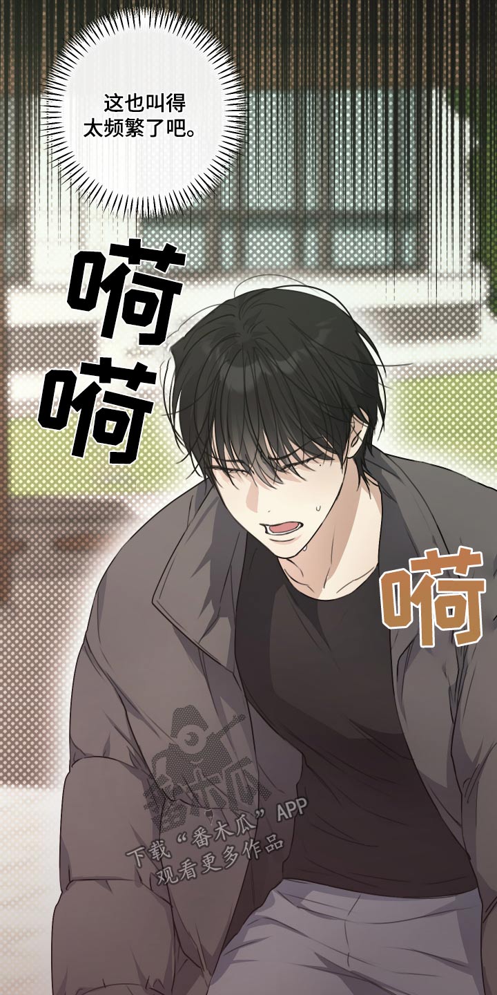 日月共生漫画,第23章：真差劲3图