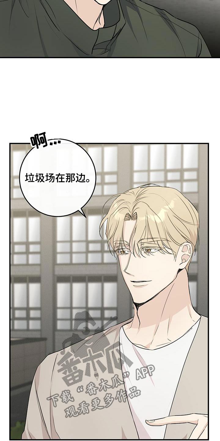 日月共生漫画,第15章：出来吧1图