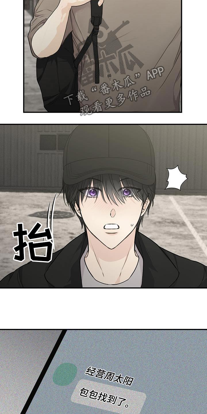 日月共生漫画,第18章：找到了3图
