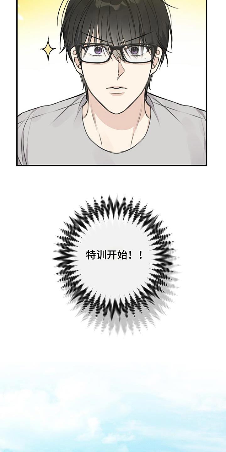 日月共生漫画,第21章：特训开始4图