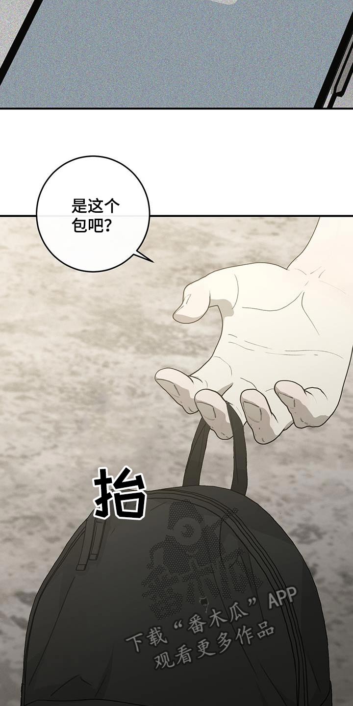日月共生漫画,第18章：找到了4图