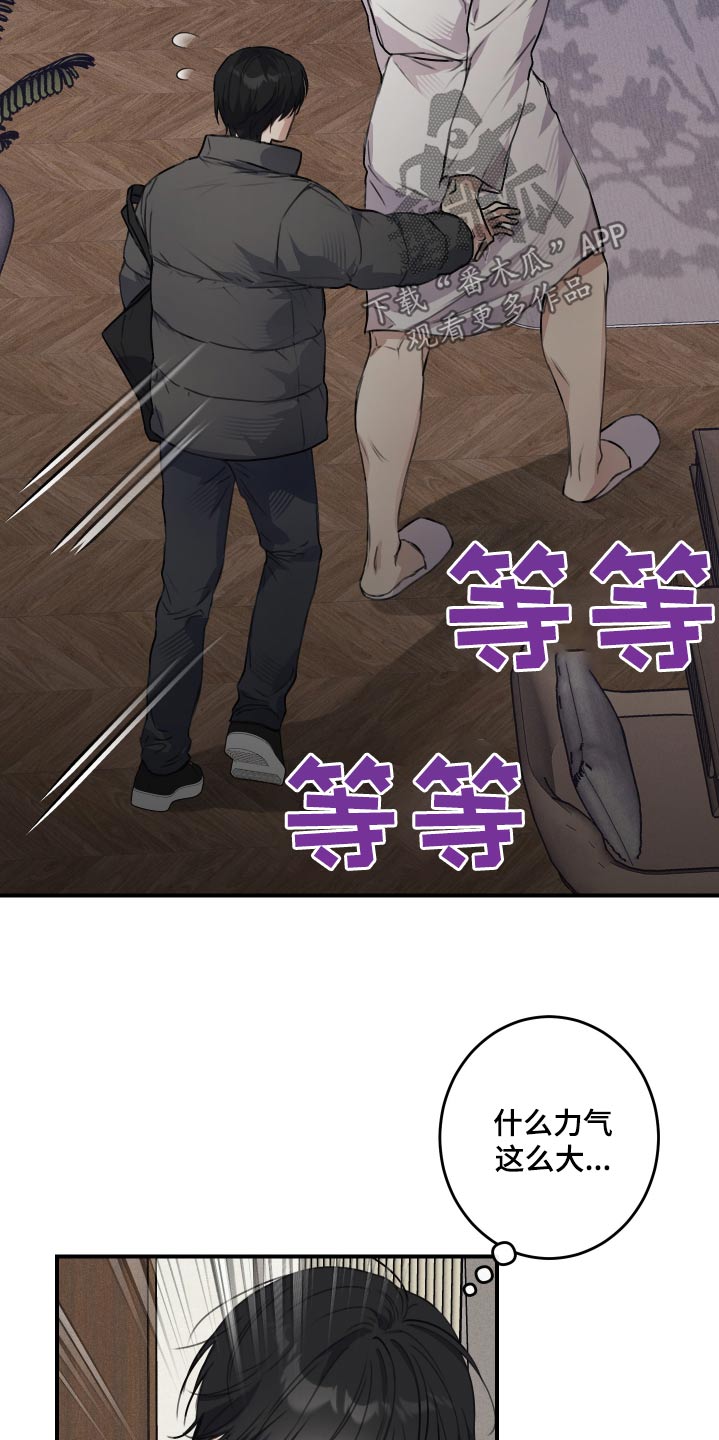 日月共生漫画,第24章：酒店2图