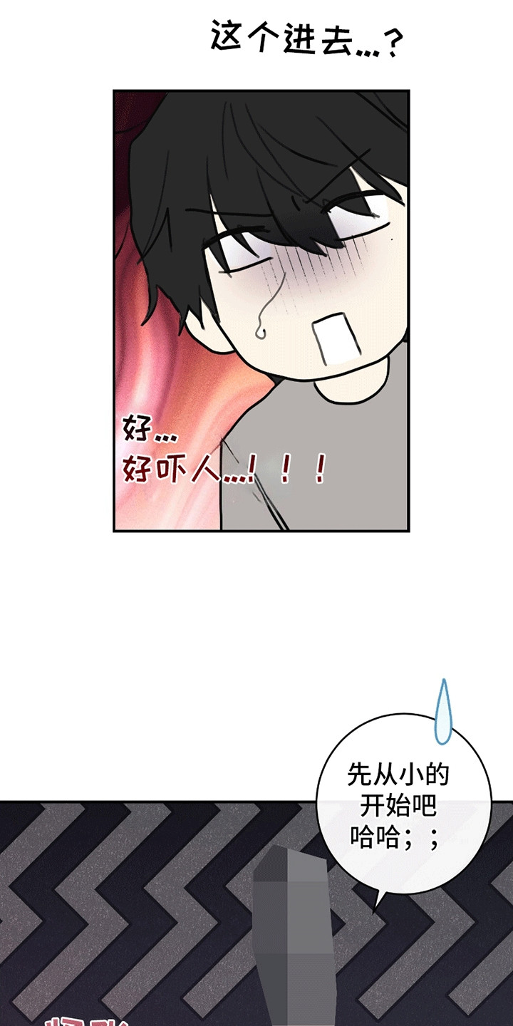 日月共生漫画,第5章：神奇的尝试2图