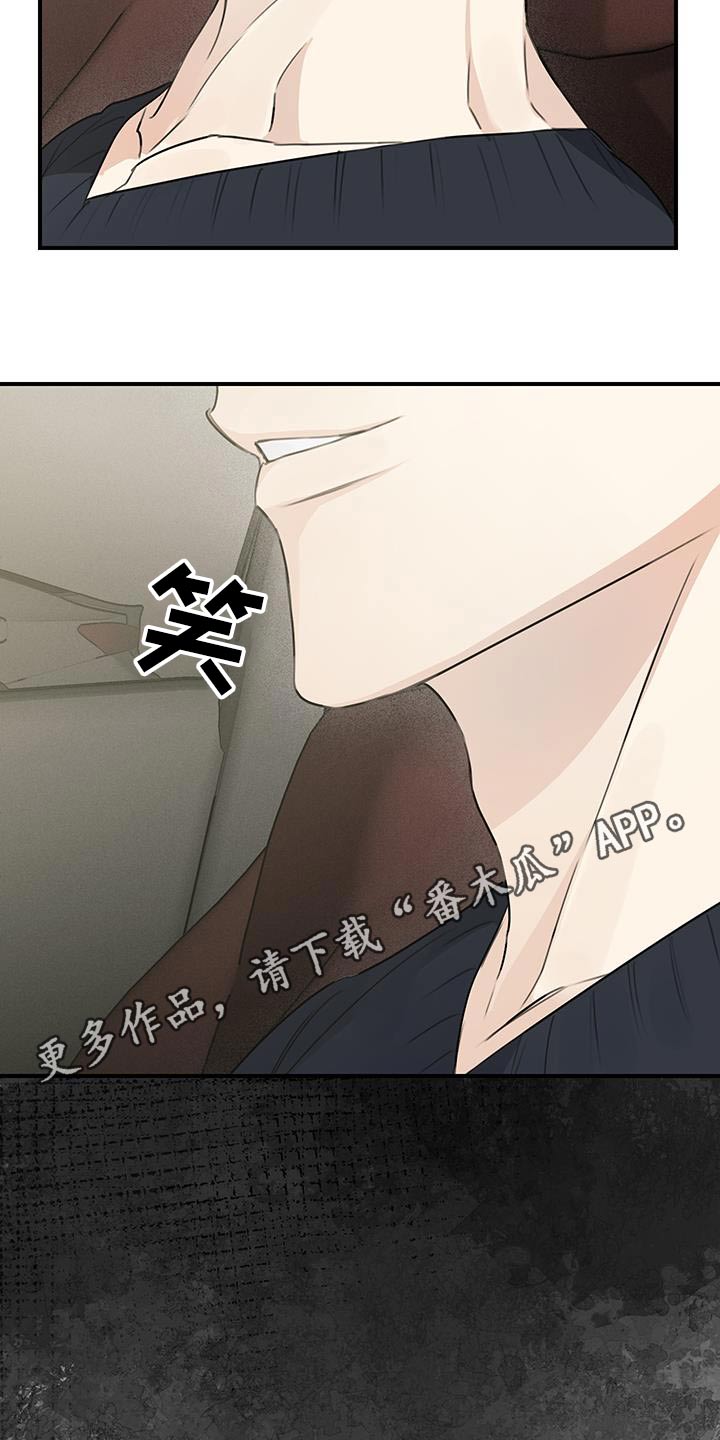 日月共生漫画,第14章：搭讪5图