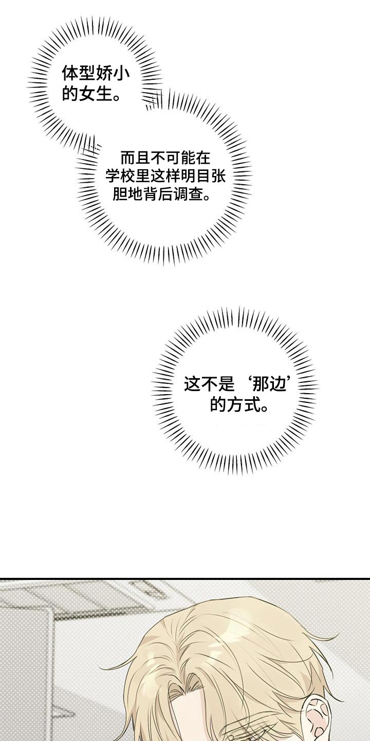 日月共生漫画,第14章：搭讪1图
