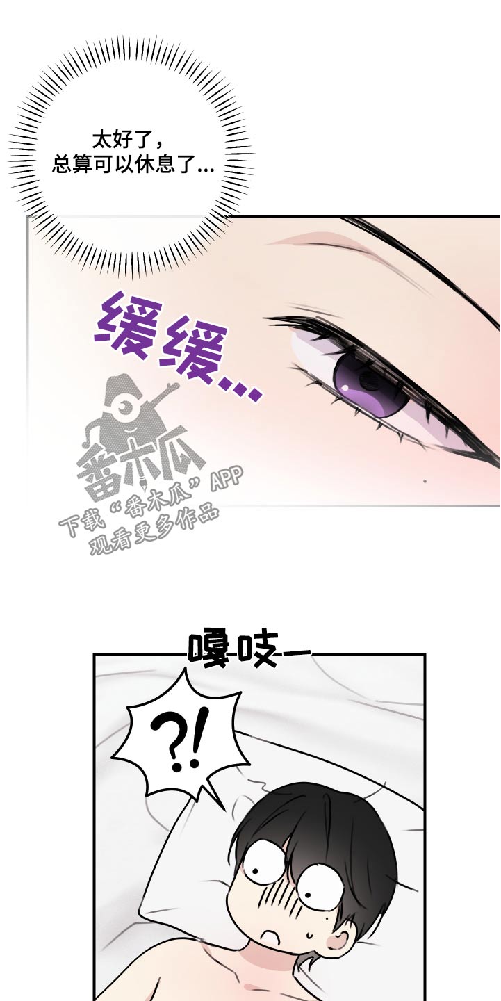日月共生漫画,第25章：还没结束2图