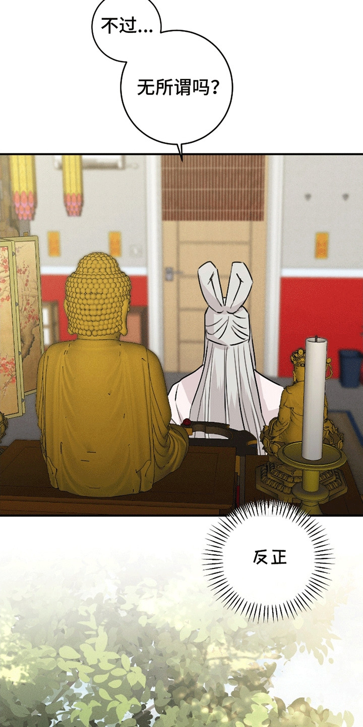 日月共生漫画,第3章：顺其自然5图