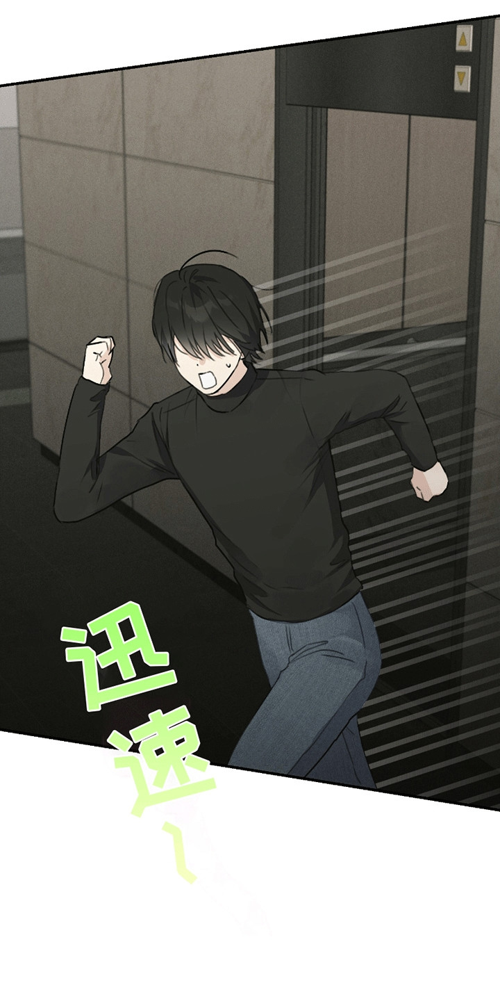 日月共生漫画,第11章：逃走5图