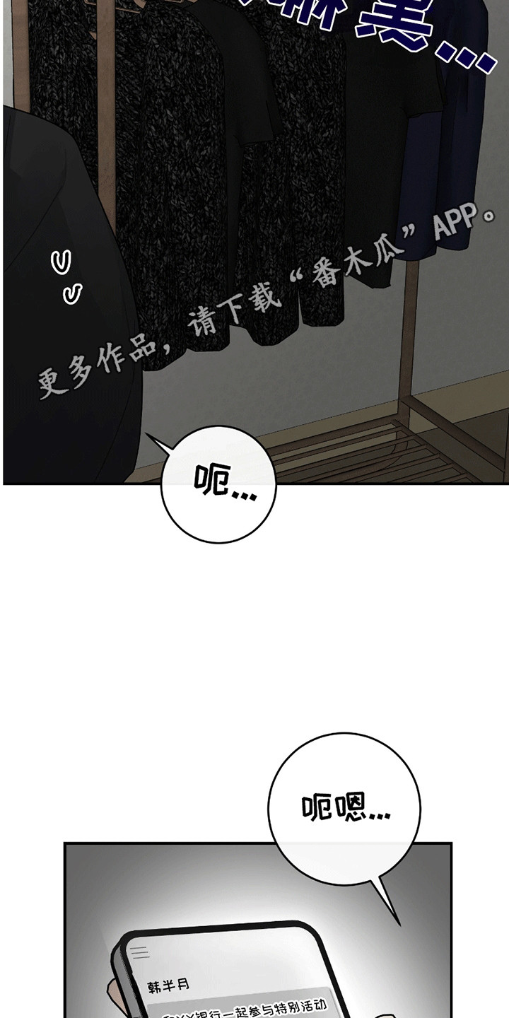 日月共生漫画,第7章：酒吧1图