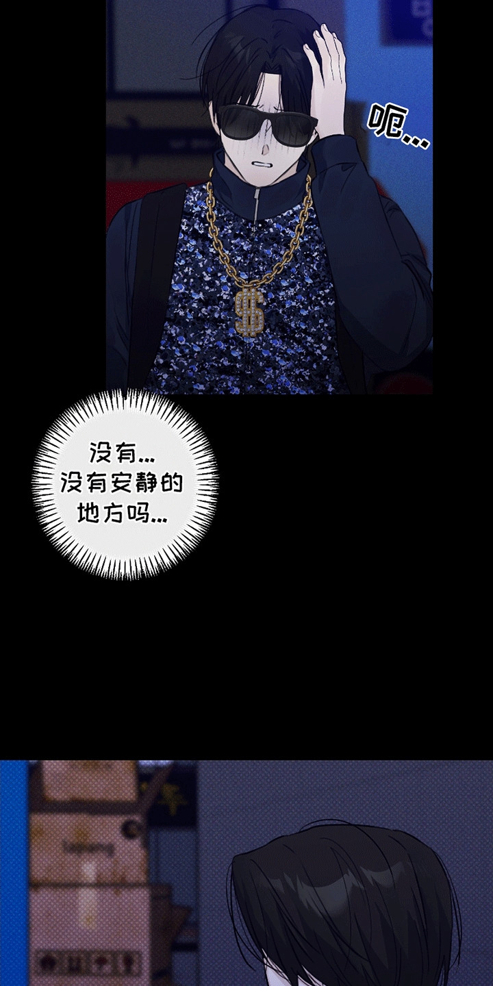 日月共生漫画,第9章：酒吧后巷5图