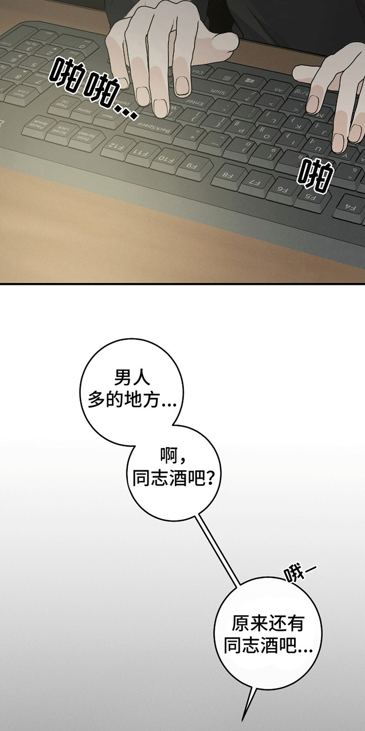 日月共生漫画,第7章：酒吧1图