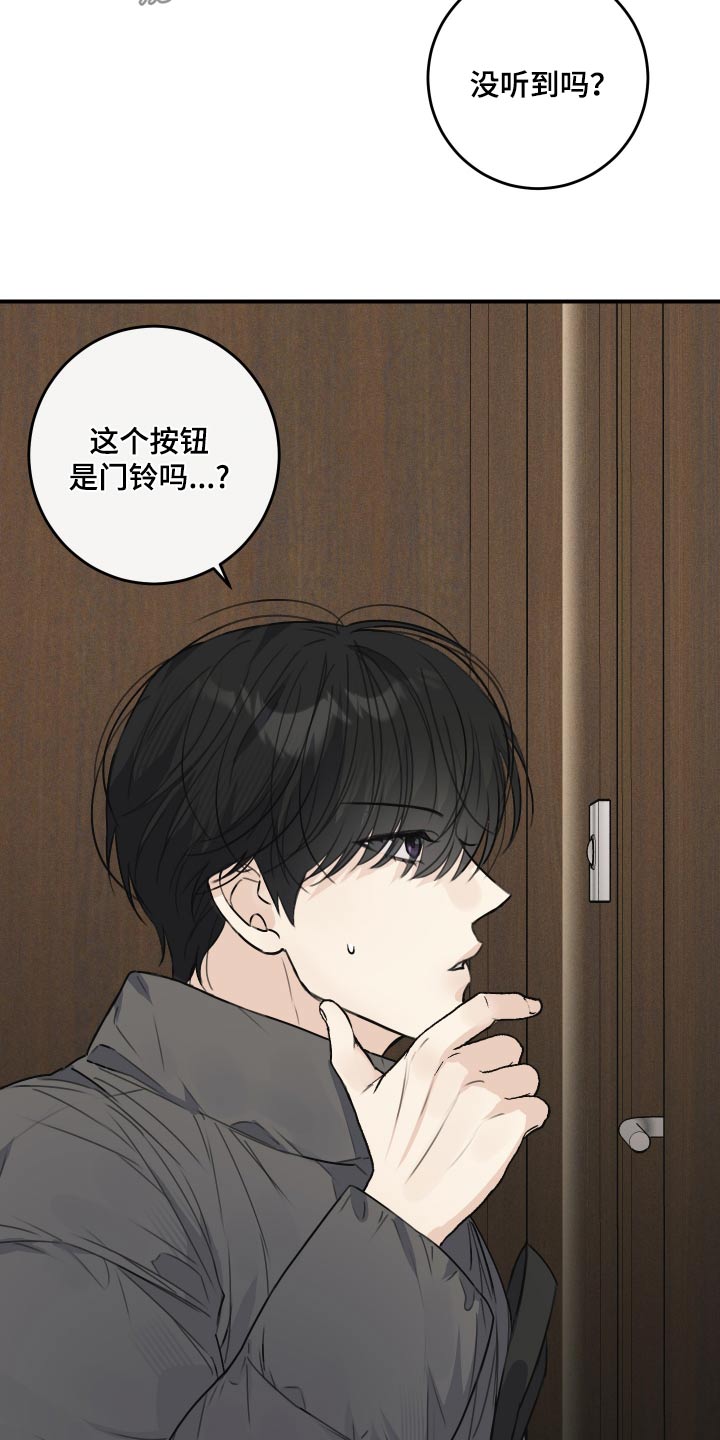 日月共生漫画,第24章：酒店4图