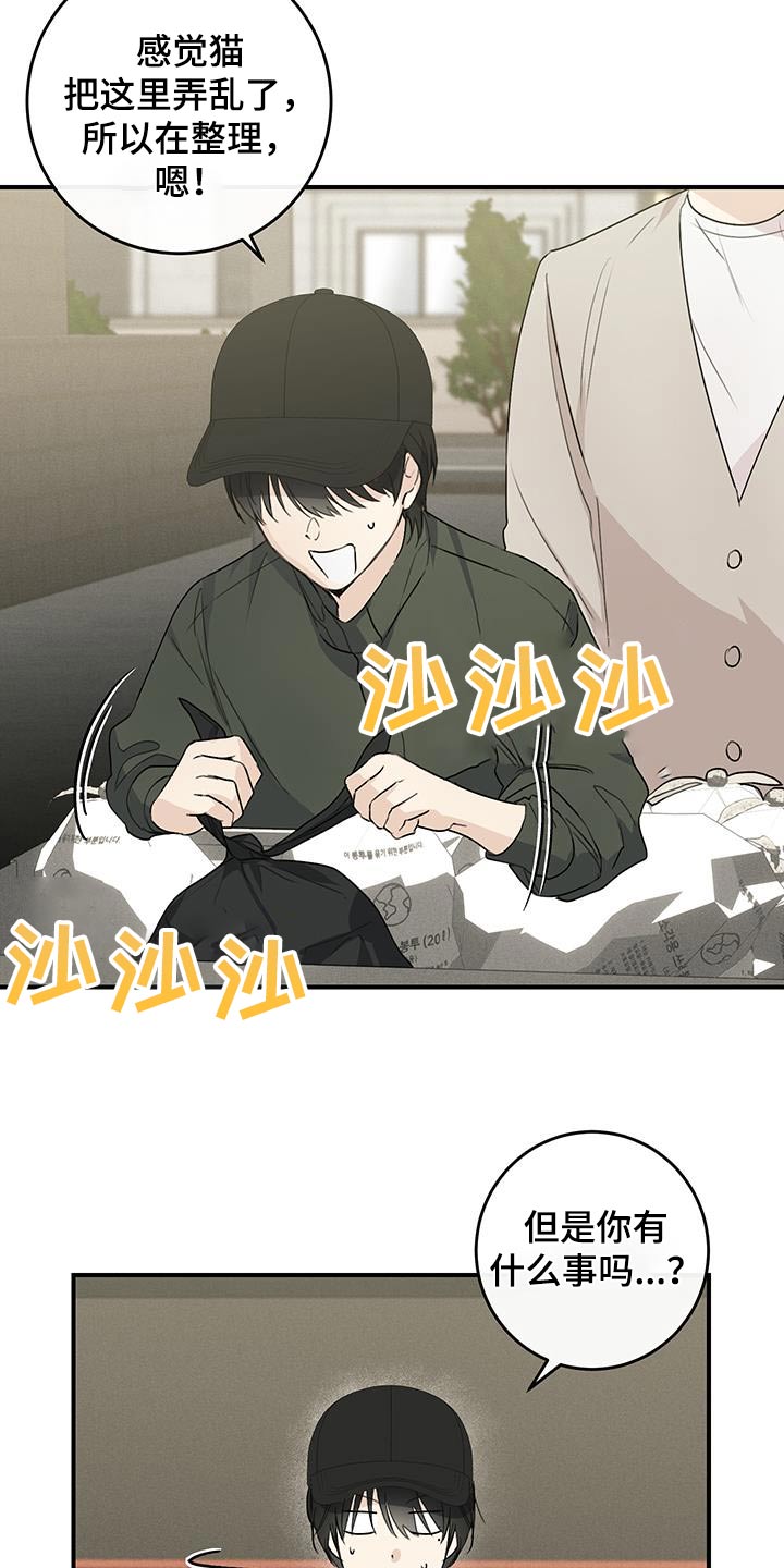 日月共生漫画,第15章：出来吧3图