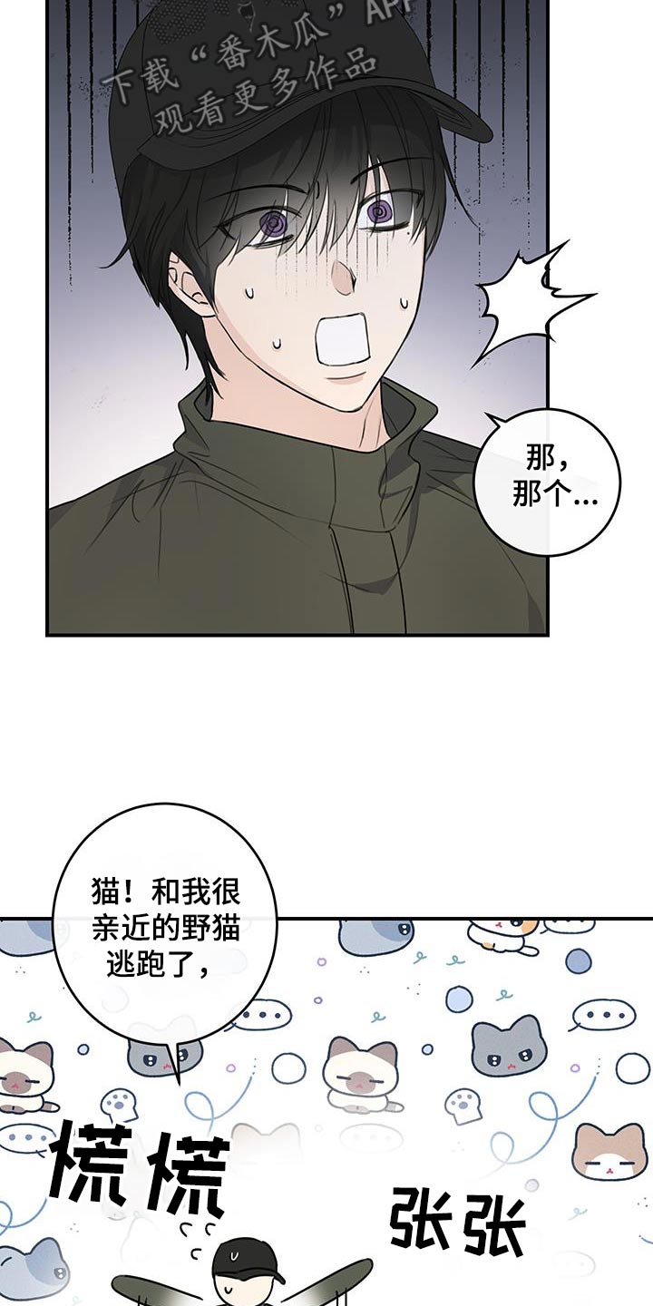 日月共生漫画,第15章：出来吧4图