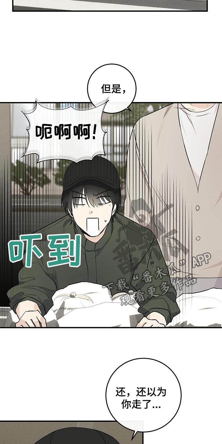 日月共生漫画,第15章：出来吧4图