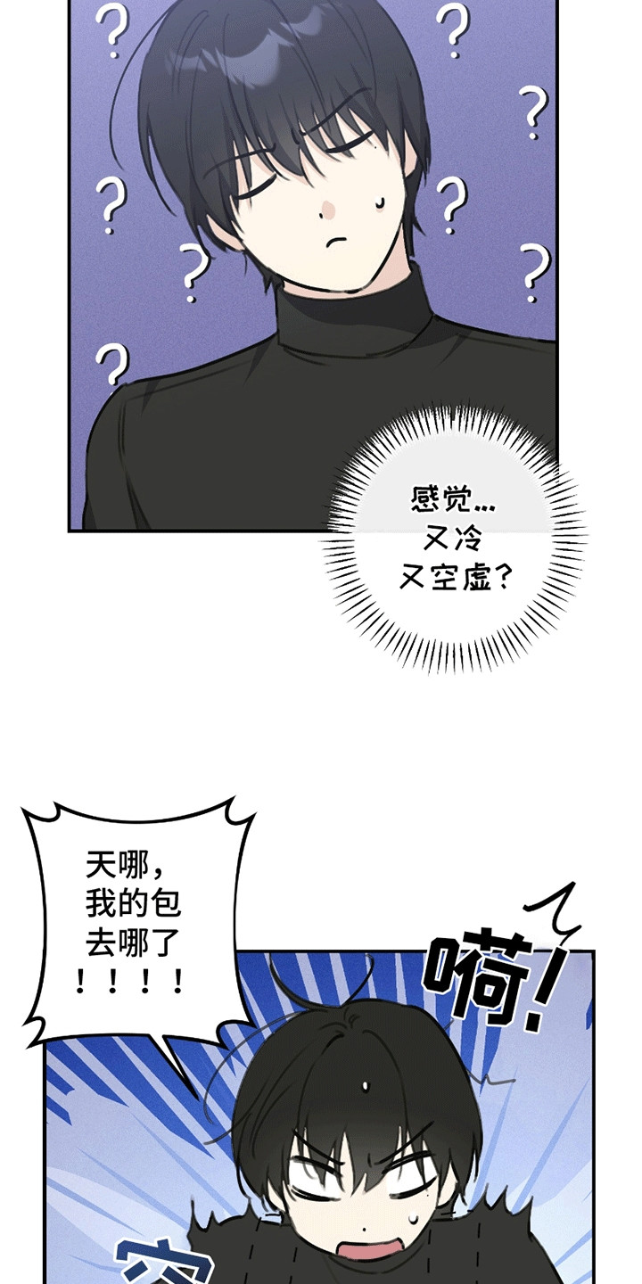 日月共生漫画,第12章：背包里的东西1图