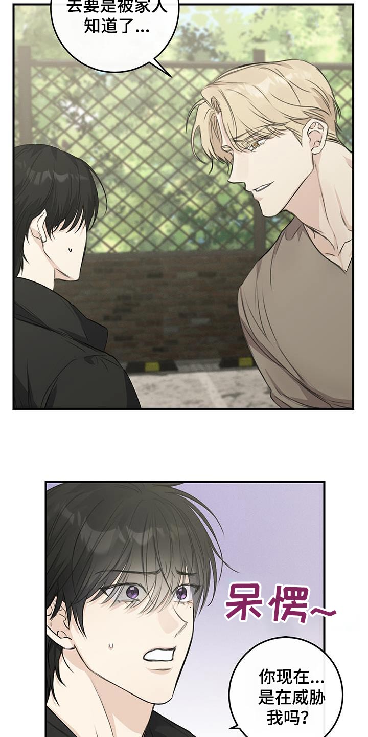 日月共生漫画,第19章：你是威胁我嘛1图