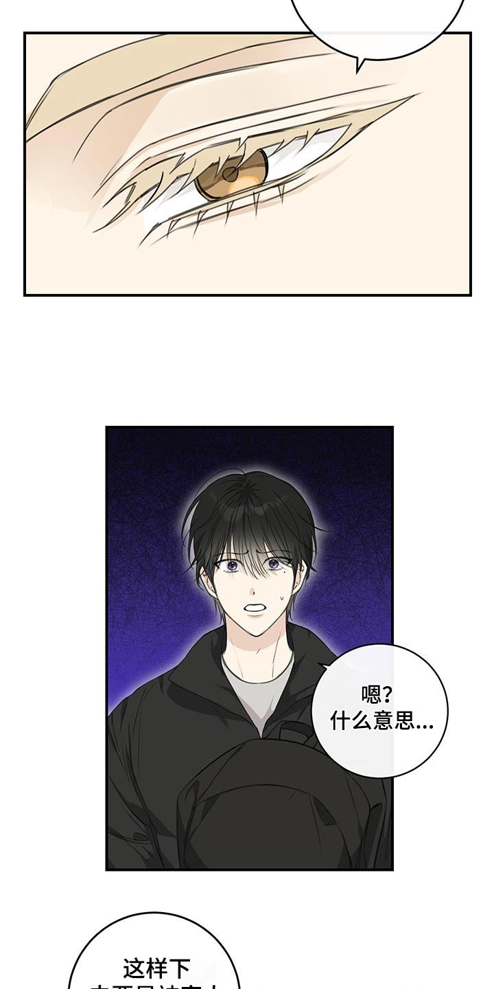 日月共生漫画,第19章：你是威胁我嘛5图