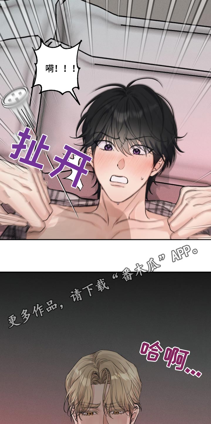 日月共生漫画,第24章：酒店3图
