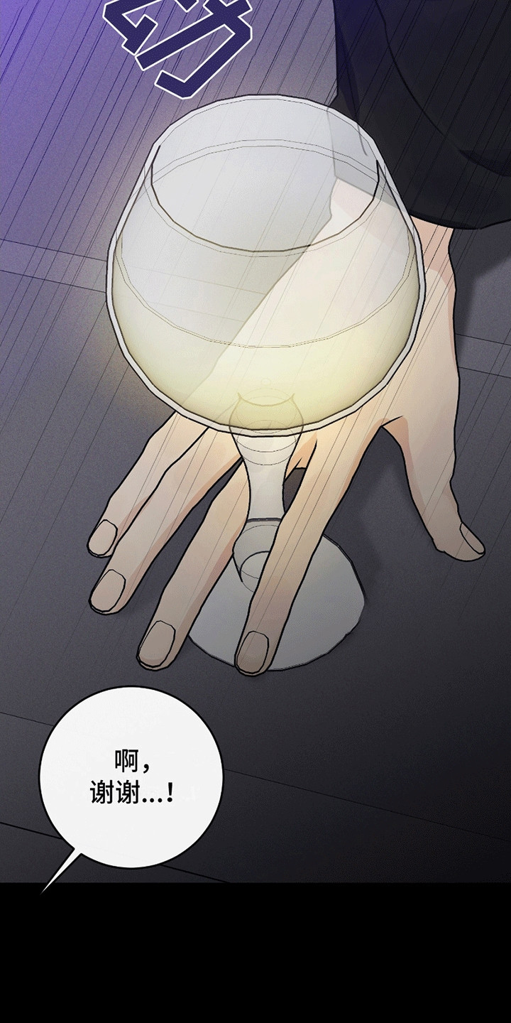 日月共生漫画,第8章：一杯倒3图