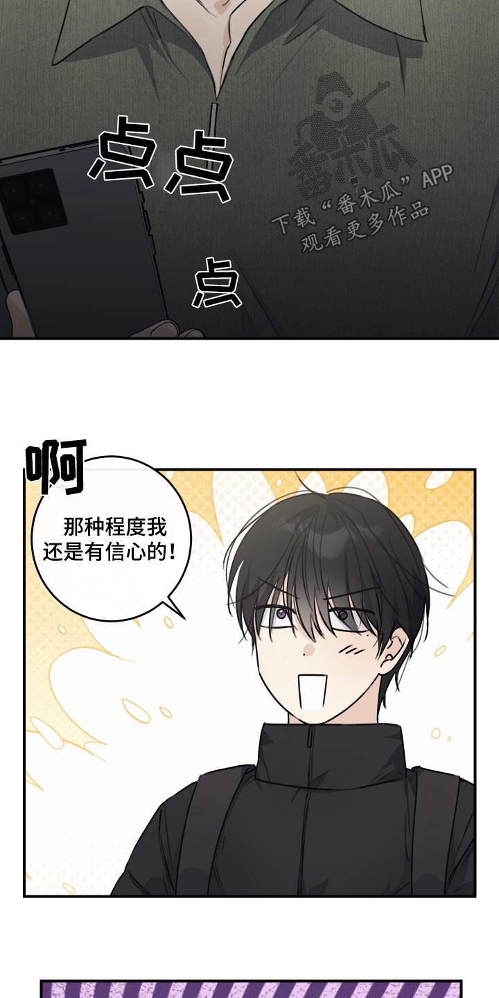 日月共生漫画,第23章：真差劲5图