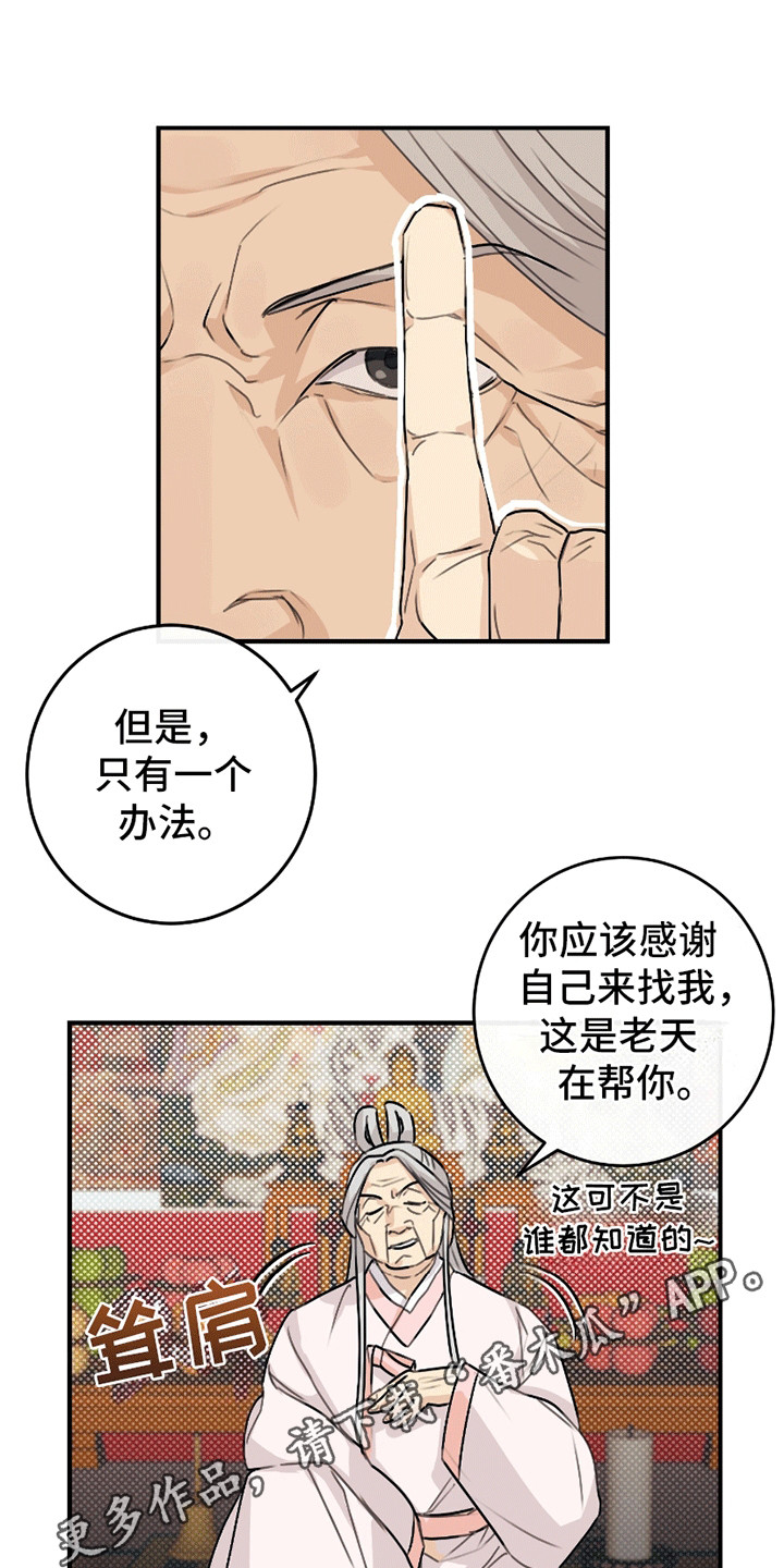 日月共生漫画,第2章：阳气消失5图