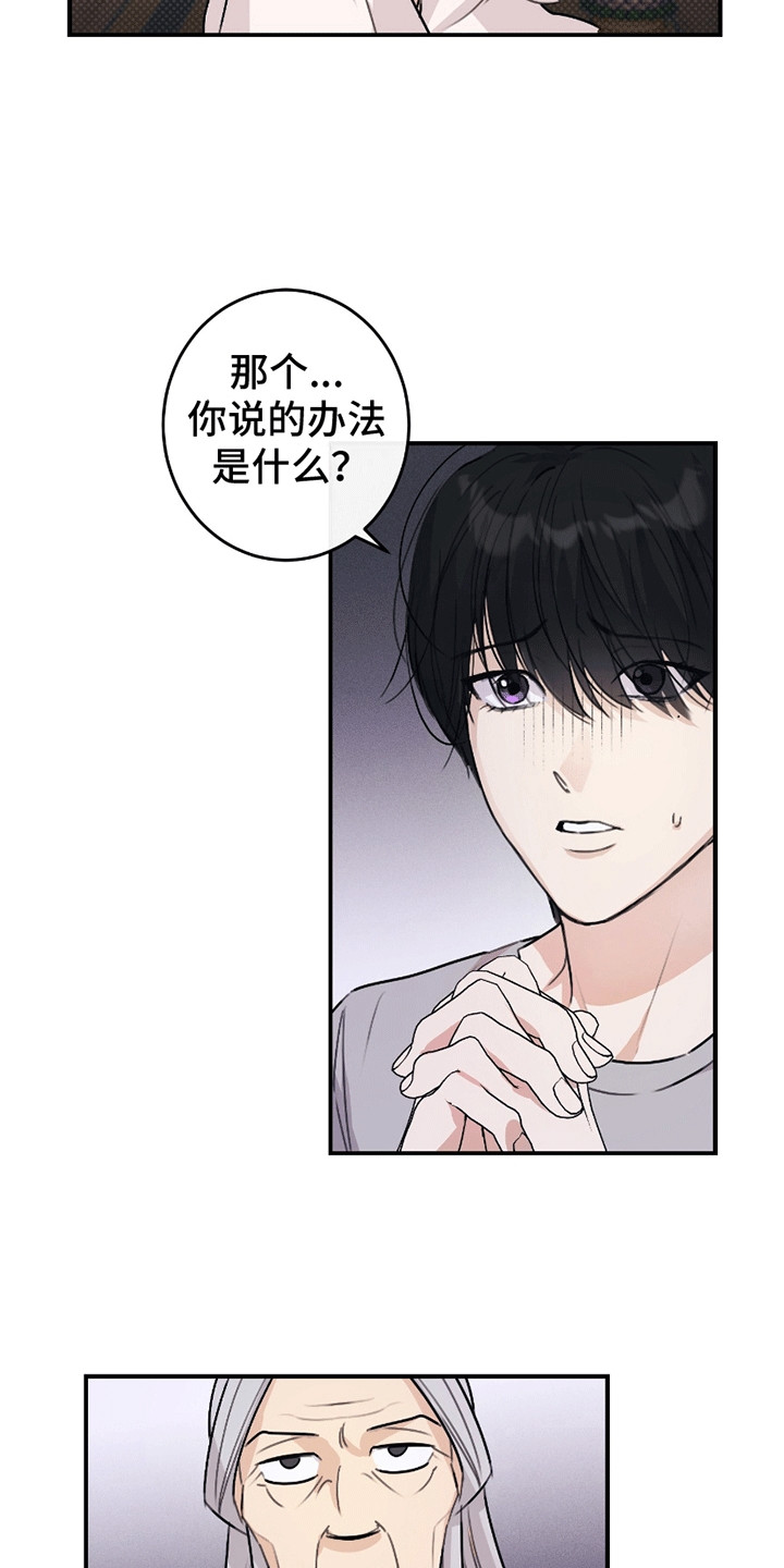 日月共生漫画,第2章：阳气消失1图