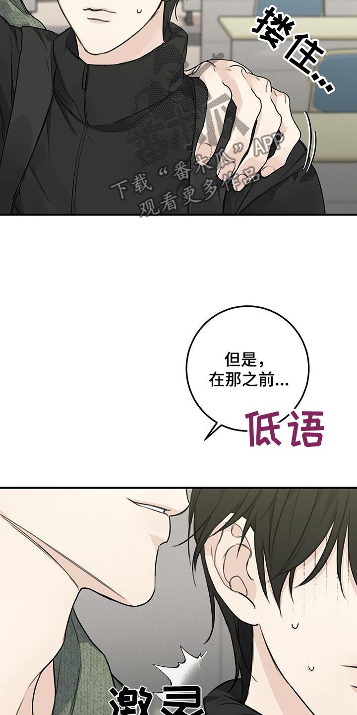 日月共生漫画,第22章：话题1图
