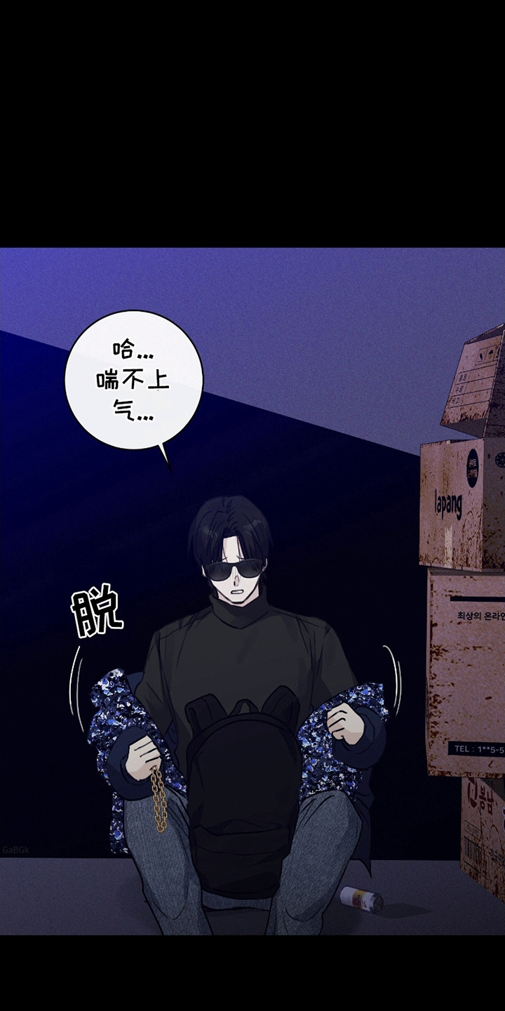 日月共生漫画,第9章：酒吧后巷2图