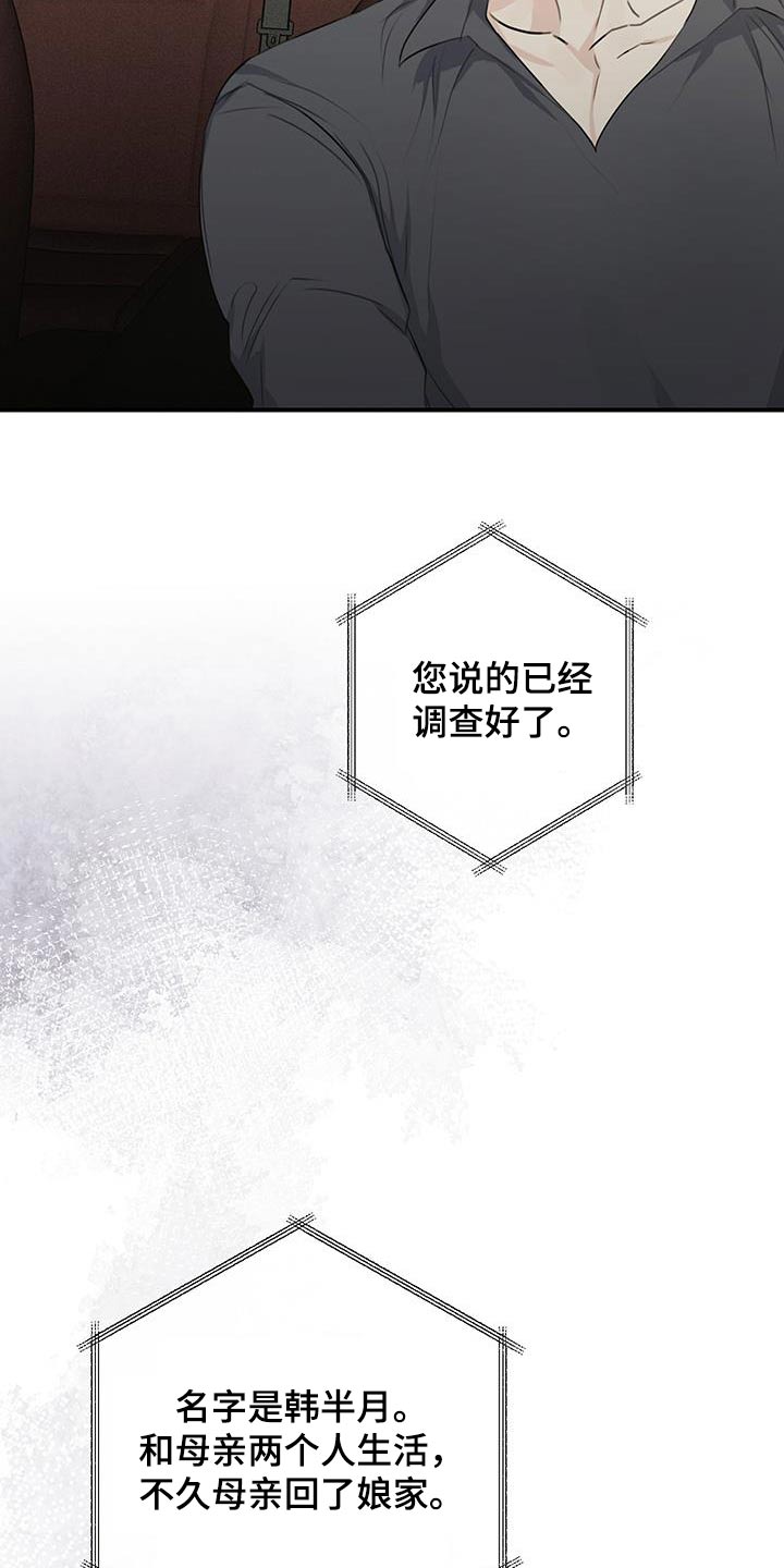 日月共生漫画,第17章：黑色包包1图