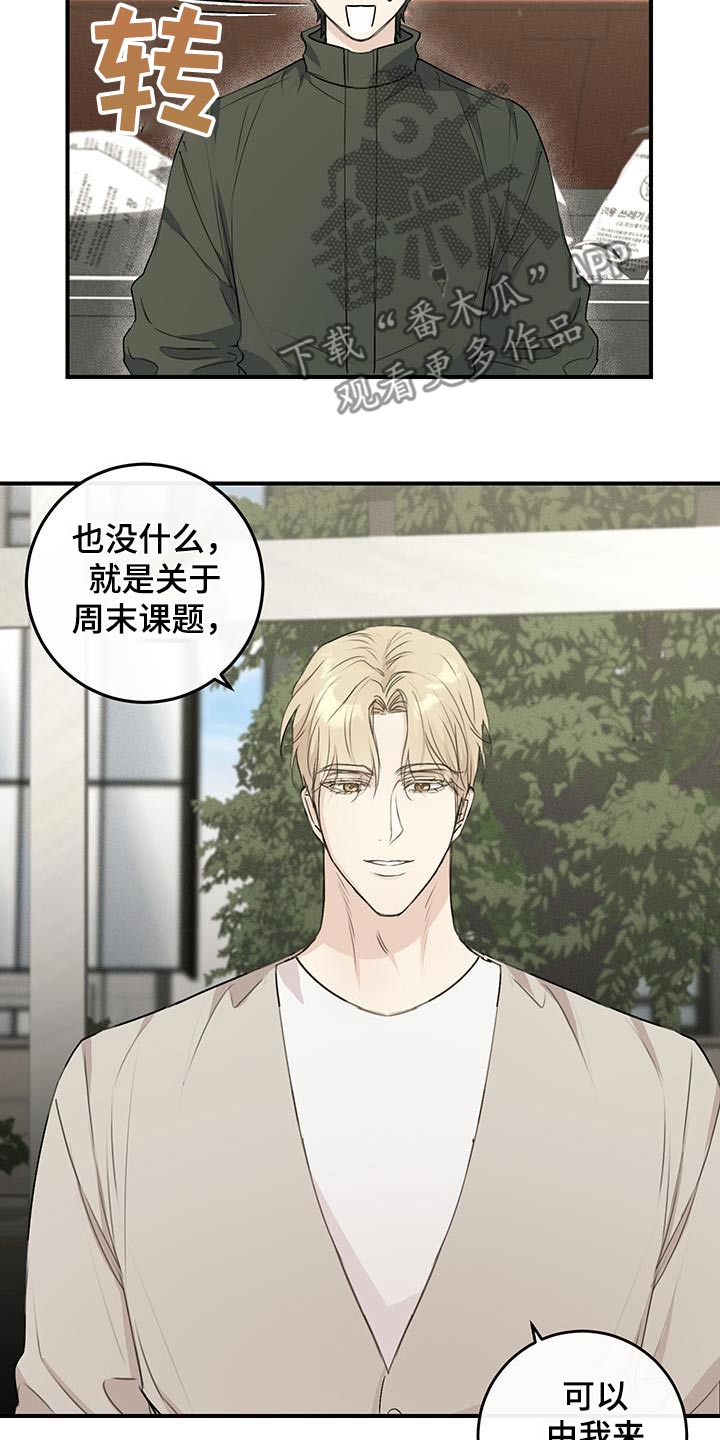 日月共生漫画,第15章：出来吧4图