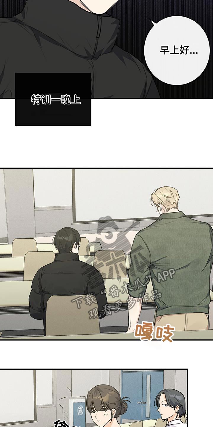 日月共生漫画,第21章：特训开始3图