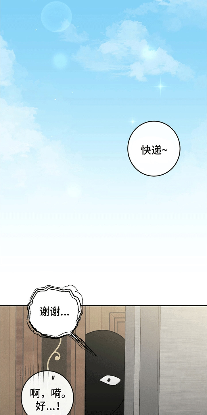日月共生漫画,第5章：神奇的尝试1图
