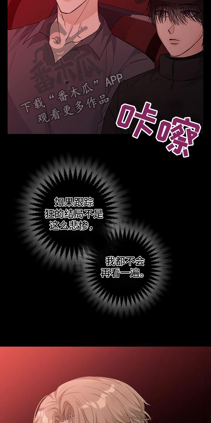 日月共生漫画,第16章：试探5图
