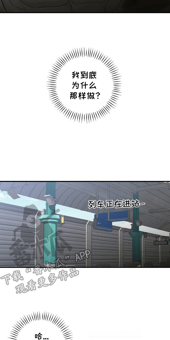 日月共生漫画,第12章：背包里的东西4图