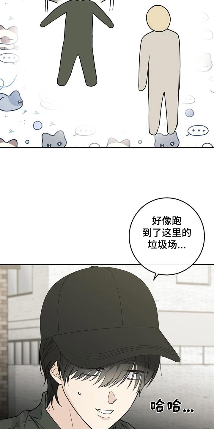 日月共生漫画,第15章：出来吧5图