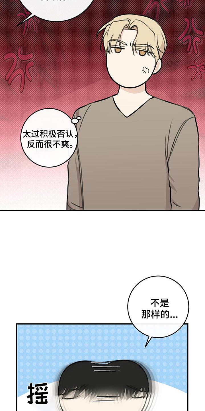 日月共生漫画,第20章：可以试一试1图