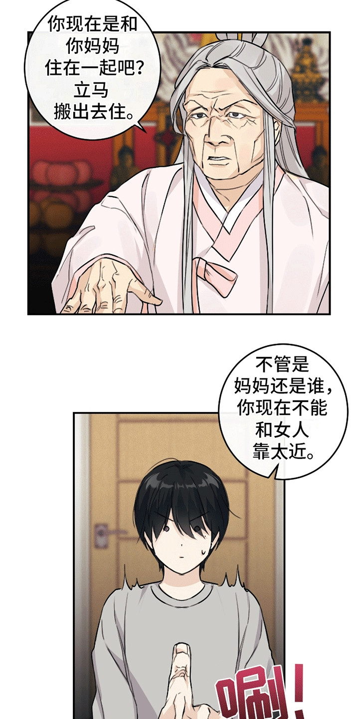 日月共生漫画,第2章：阳气消失3图