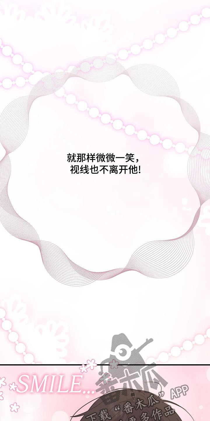 日月共生漫画,第21章：特训开始3图