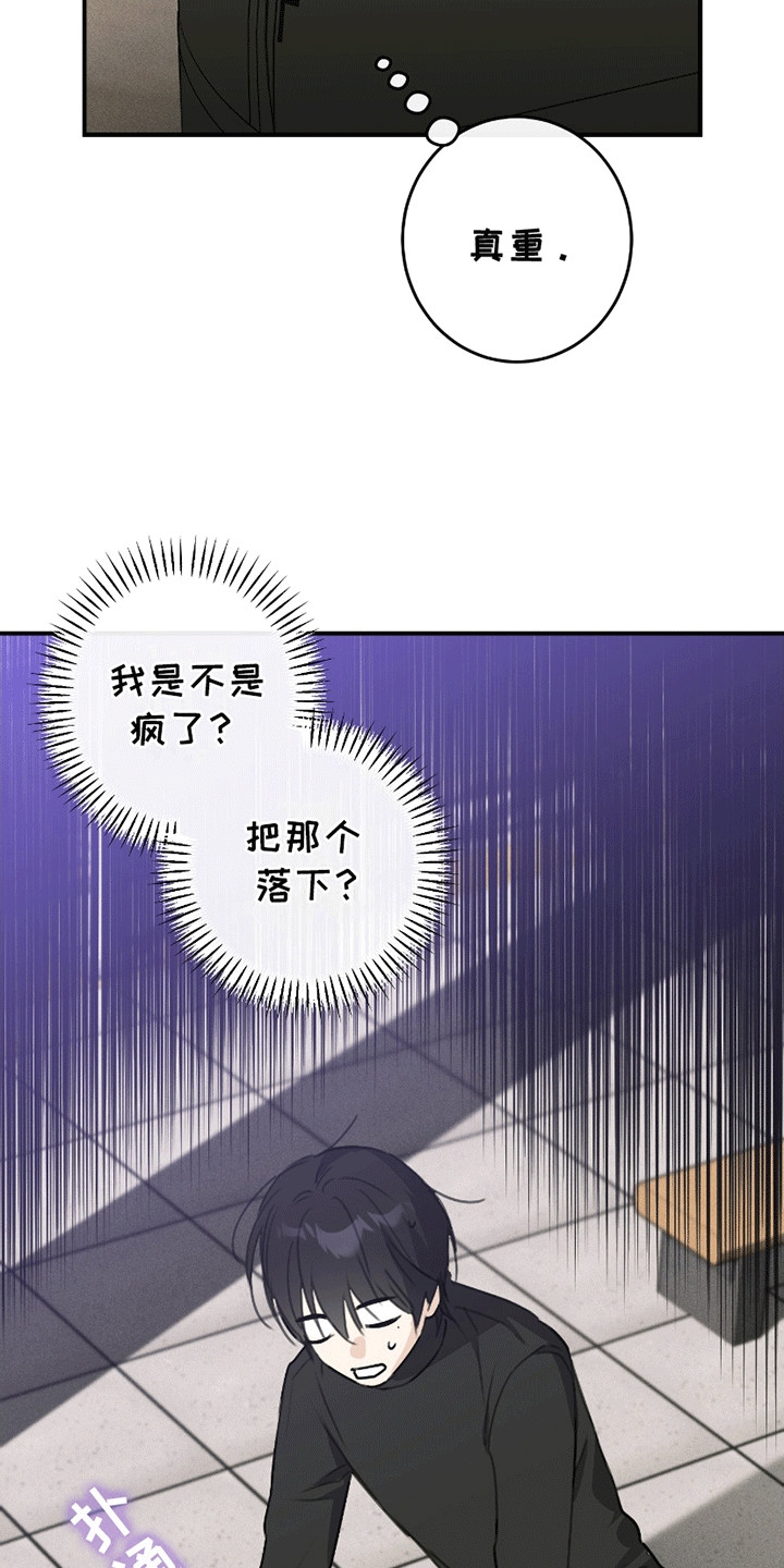 日月共生漫画,第12章：背包里的东西4图