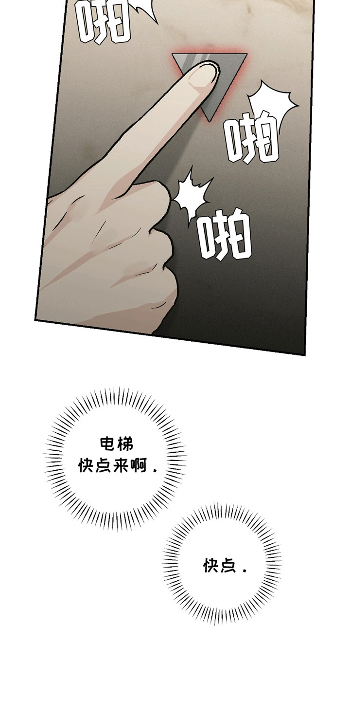日月共生漫画,第11章：逃走4图