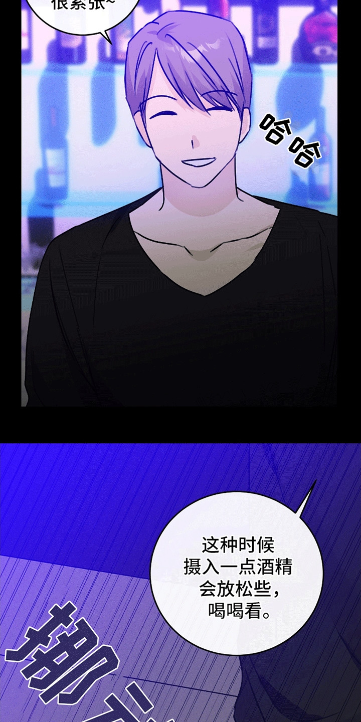日月共生漫画,第8章：一杯倒2图