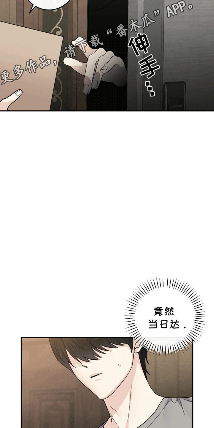 日月共生漫画,第5章：神奇的尝试2图