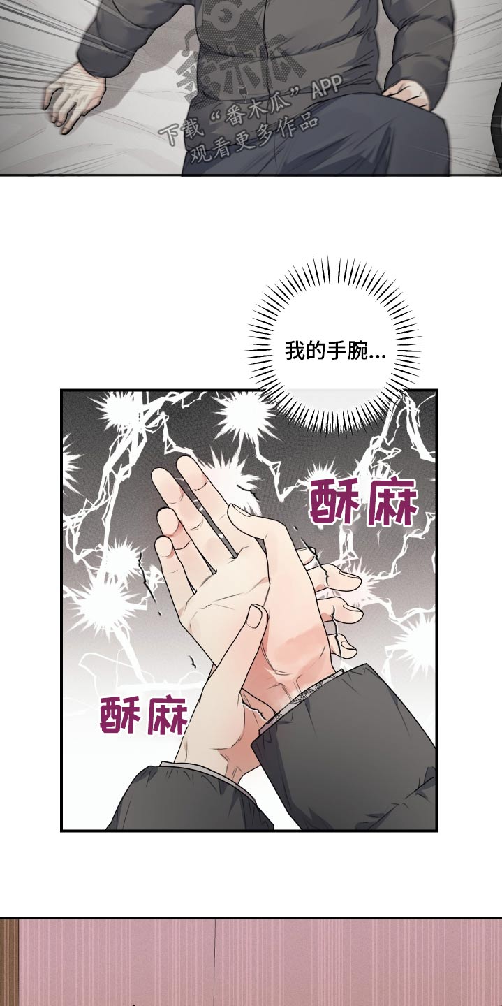 日月共生漫画,第24章：酒店4图
