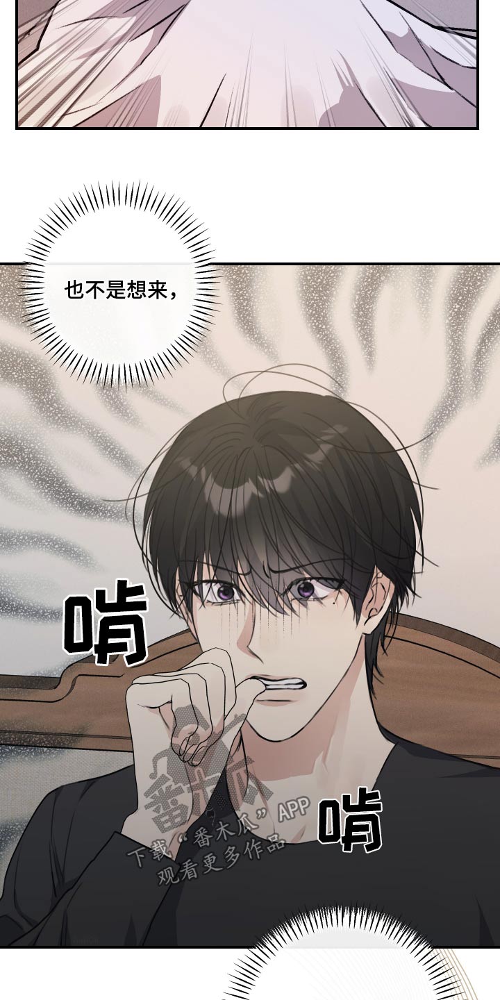 日月共生漫画,第23章：真差劲3图