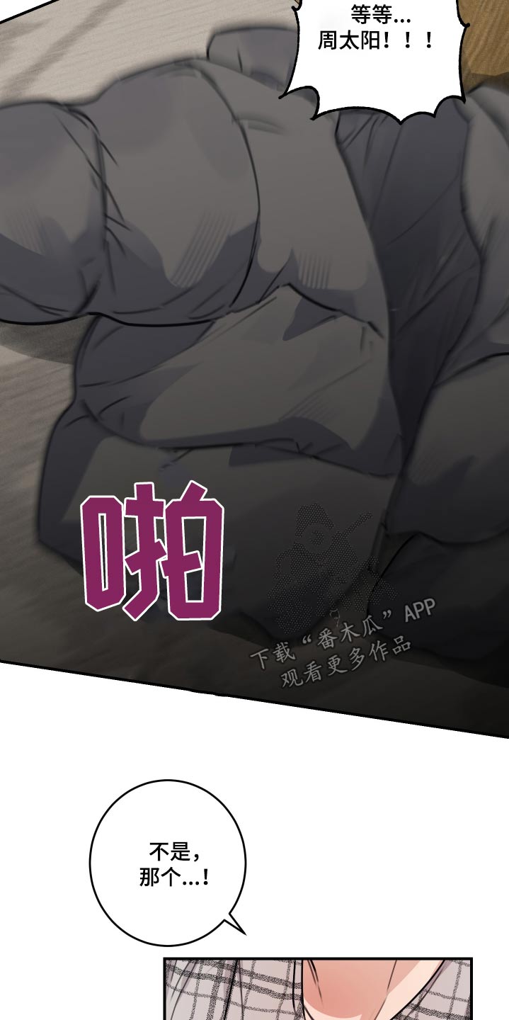 日月共生漫画,第24章：酒店1图