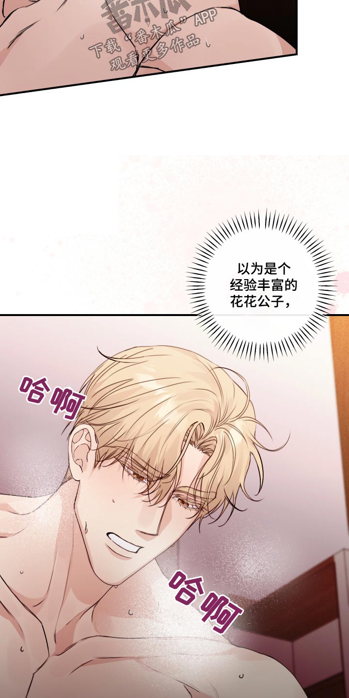 日月共生漫画,第25章：还没结束4图